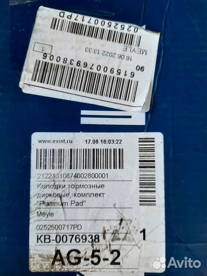 Тормозные колодки