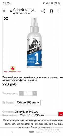 Барьер спрей