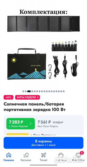 Солнечная панель туристическая 100Вт