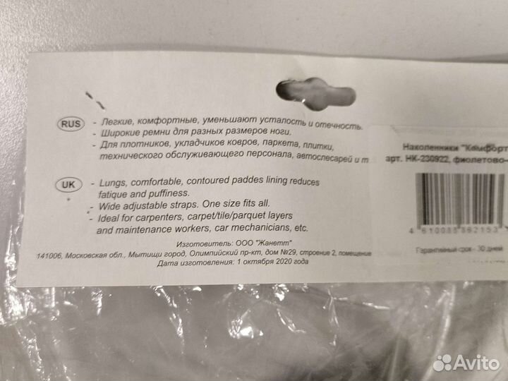 Наколенники универсальные строителей альпинизма