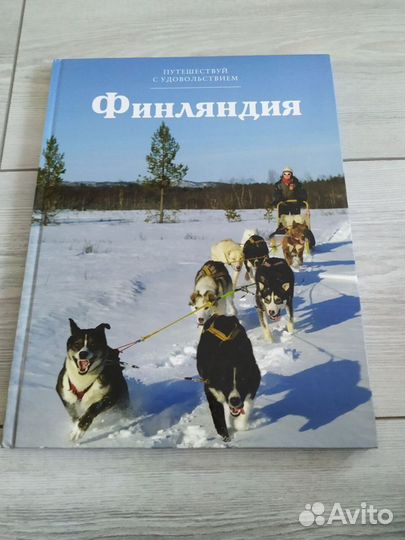 Путешествуй с удовольствием