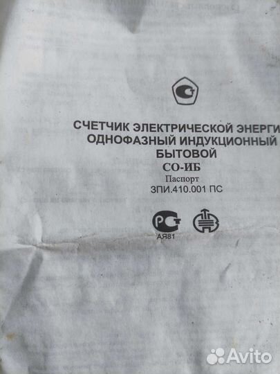 Счетчик электрический однофазный новый