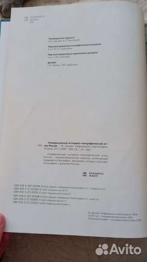 Атлас России 383страниц