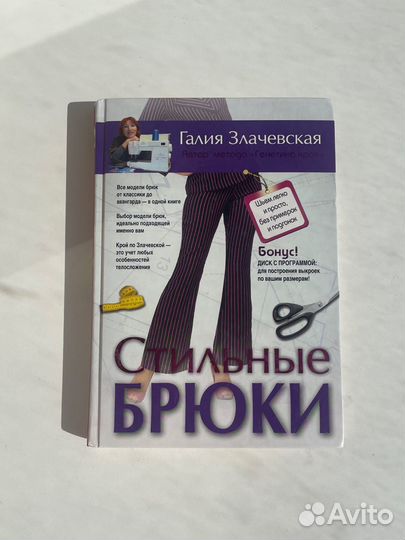 Злачевская. Стильные брюки