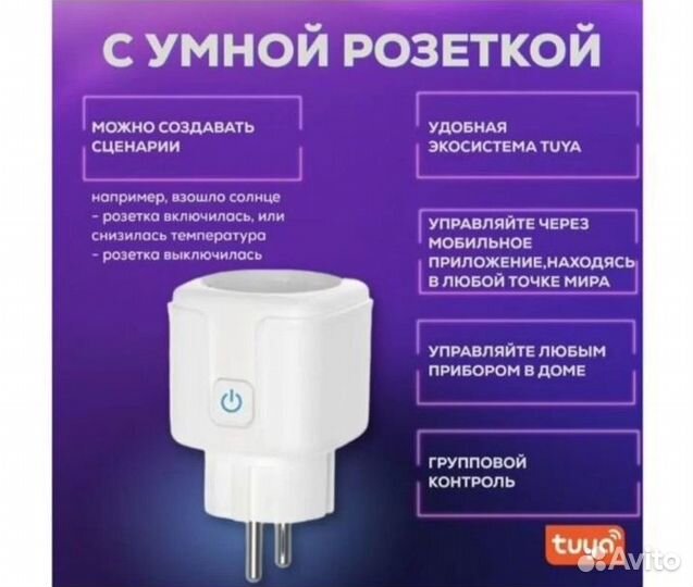 Умная розетка