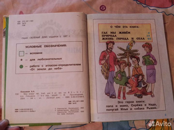 Окружающий мир 2 класс Плешаков