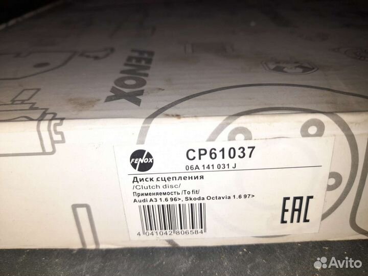 Диск сцепления