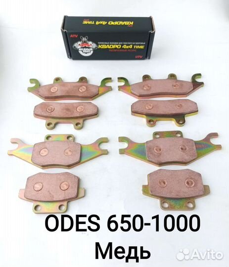 Тормозные колодки для квадроциклов