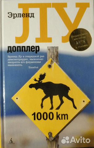 Эрленд Лу Допплер