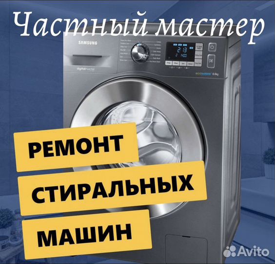 Ремонт холодильников и стиральных машин