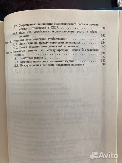 Учебник Макроэкономика