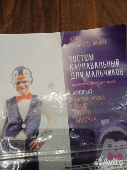 Карнавальный костюм для мальчика