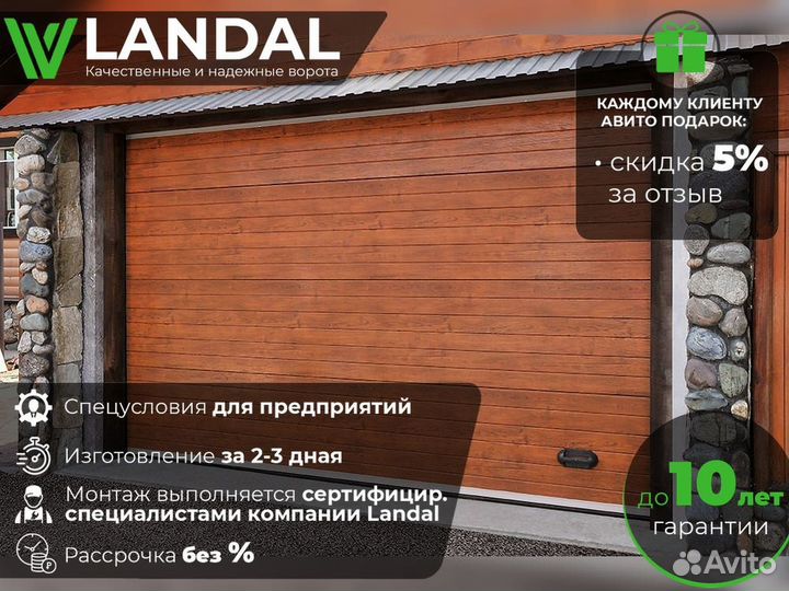 Ворота для гаража