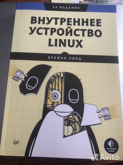 Внутреннее устройство linux