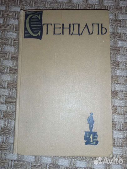 Стендаль и другие подписные издания