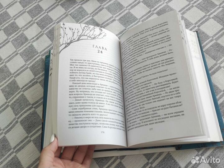 Книга Одна Истинная королева