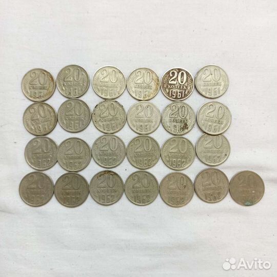 20 копеек 1961 и 1962 года