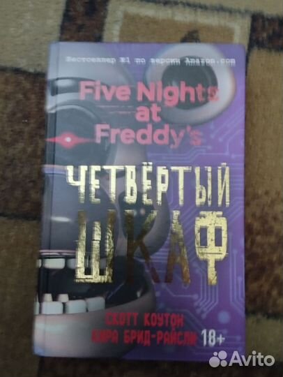 Продам книги по фнафу