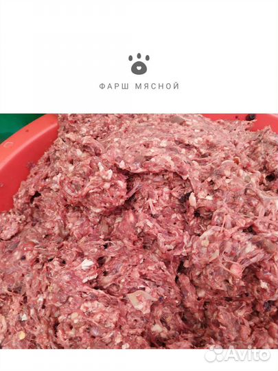 Корм /кости/рубец/фарш/калтык/носогуб/мясо