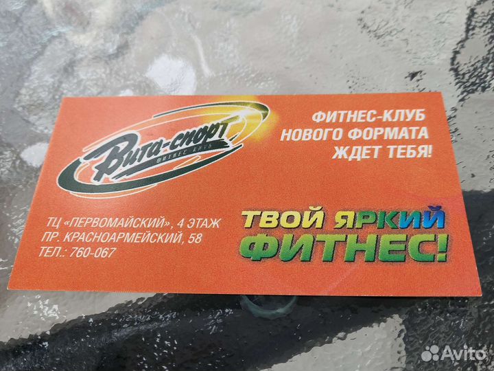 Клубная фитнес карта вита-спорт