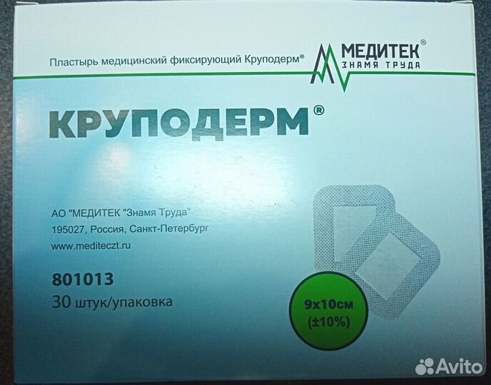 Пластырь(повязка) медицинский фиксирующий