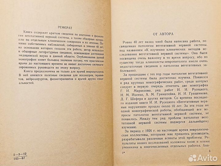 Заболевания вегетативной нервной системы. 1968