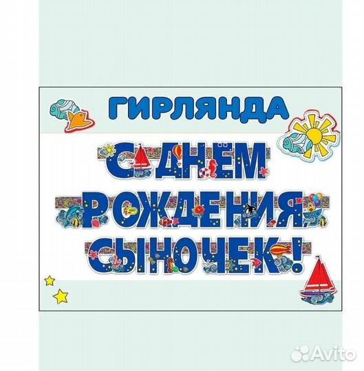 Гирлянда С Днем рождения, 3 м