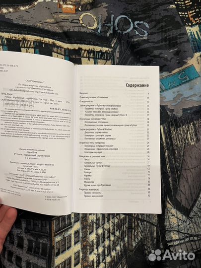 Книга Python карманный справочник Марк Лутц