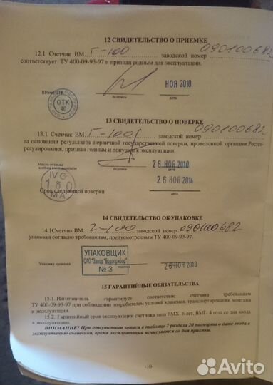 Счетчики воды свк-40г и вмг-100