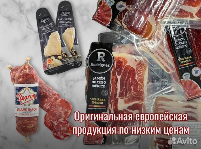 Хамон, пармезан, салями из Европы оригинал купить в Москве | Товары для ...