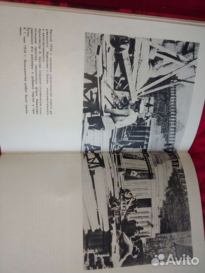 Книга Мавзолей Ленина