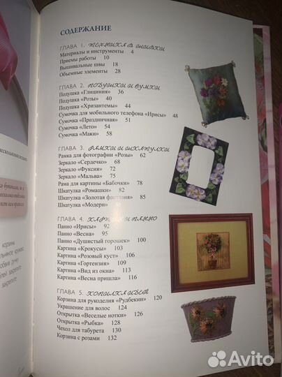 Шелковые ленты. А.Зайцева. Рукоделие