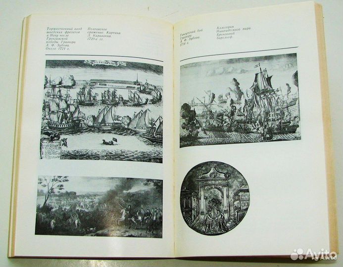 Мавродин В. Основание Петербурга