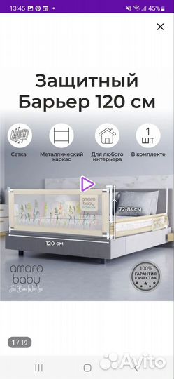 Барьер или бортик для кровати