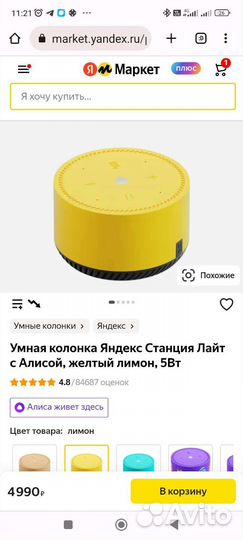 Яндекс станция алиса lite