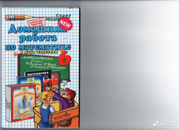 Решебники для школы 3