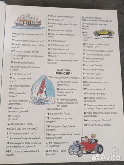 Энциклопедия для мальчиков