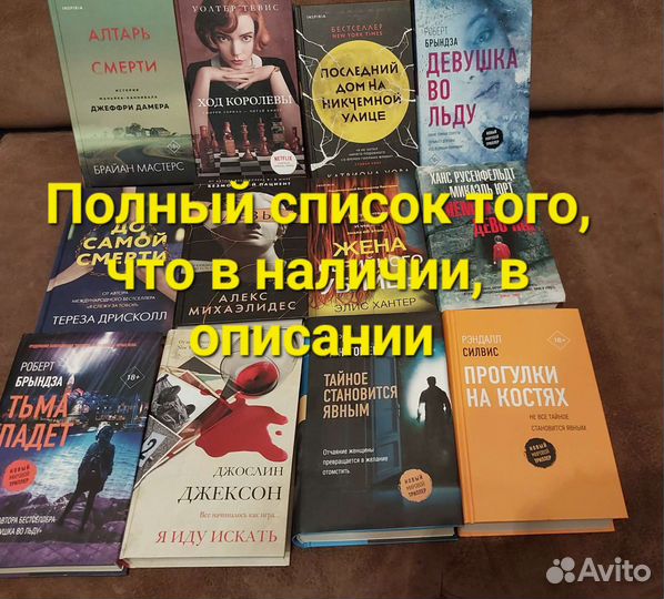 Книги (триллеры, детективы, романы, проза)