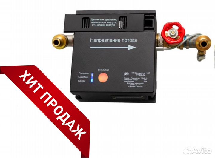 Поверочная установка Уппа-3А для поверки счетчиков