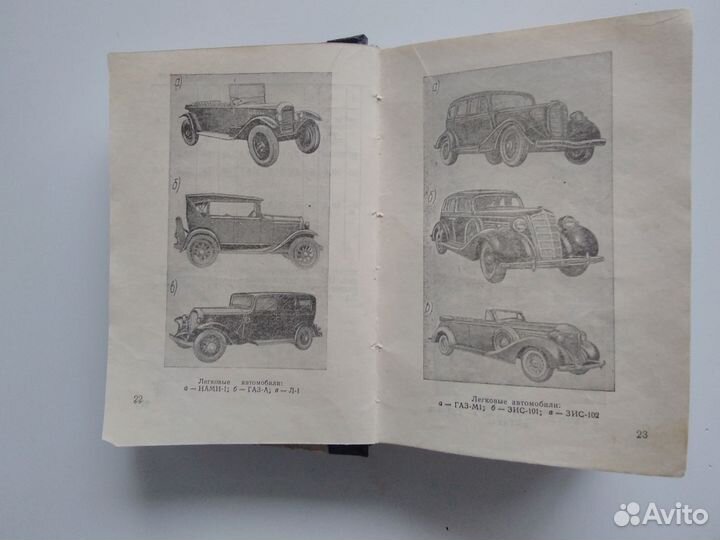 Краткий автомобильный справочник, 1958 г