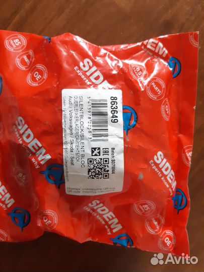 Сайлентблоки передних рычагов задние VAG, Skoda