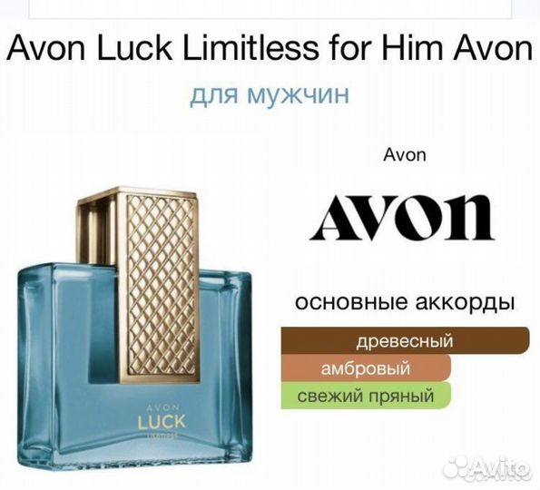 Luck Limitless Avon Лак Лимитлес Эйвон Снятость