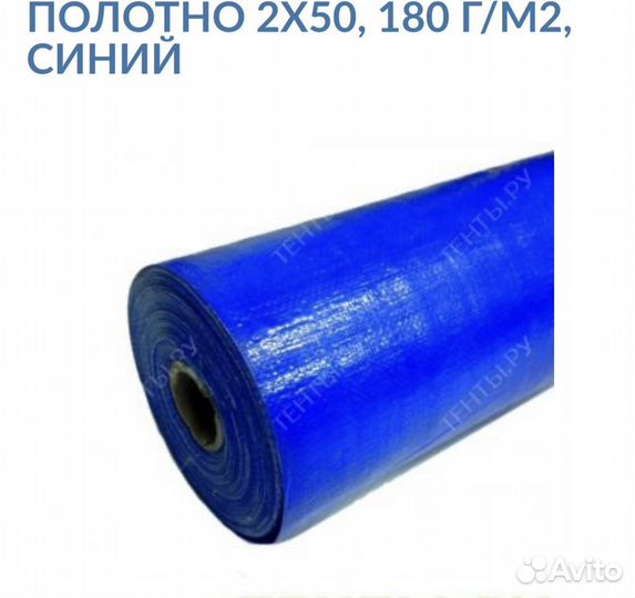 Тент полиэтиленовый. Плотный. Синый. 2мх50м