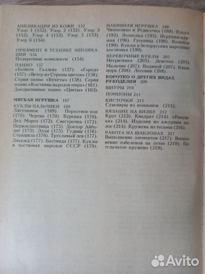 Книга по рукоделию, Т.А. Терешкович Рукодельница