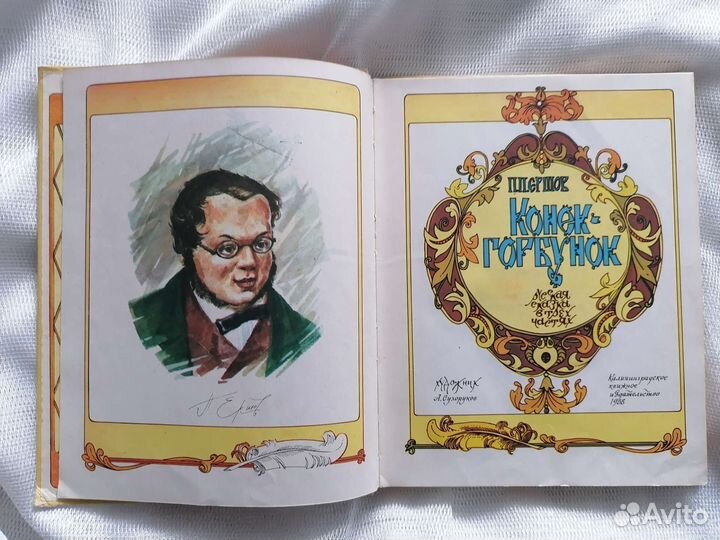 Конёк-горбунок. Художник Сухоруков. 1988 год