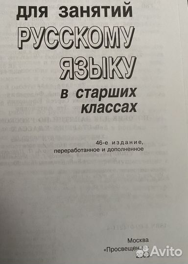 Учебник пособие по Русскому языку