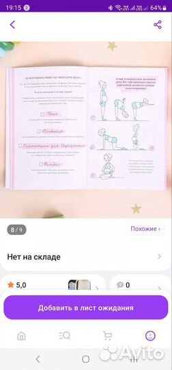 Ежедневник будущей мамы