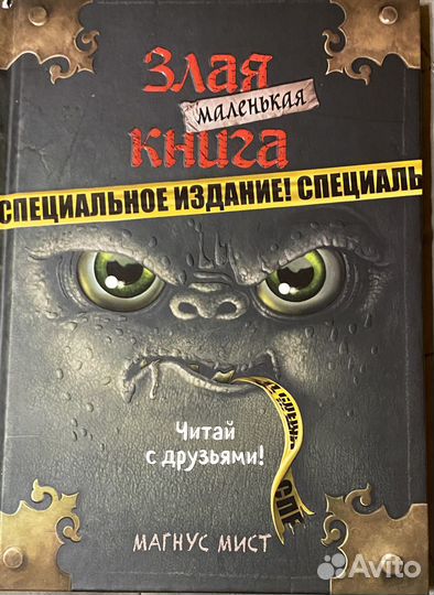 Гравити Фолз, Крипер, Бенди и Злая книга
