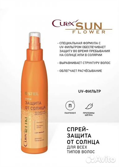 Estel Спрей для волос защита от солнца