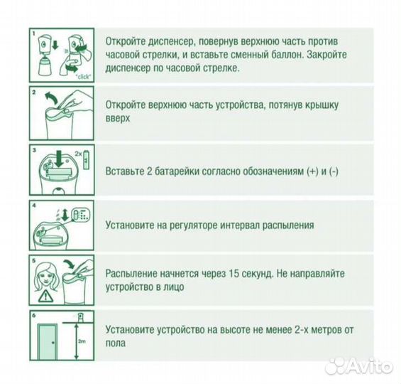 Освежитель воздуха автоматический